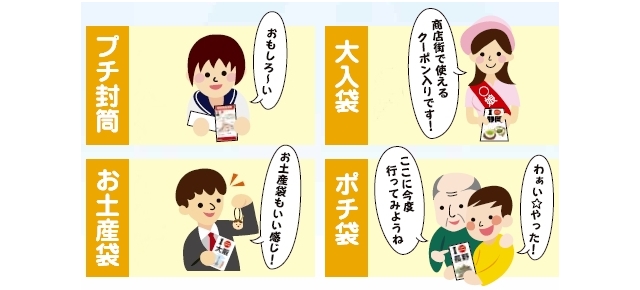 ご当地ぶくろ特徴3