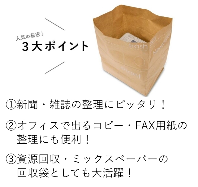 新聞雑誌整理袋の特長