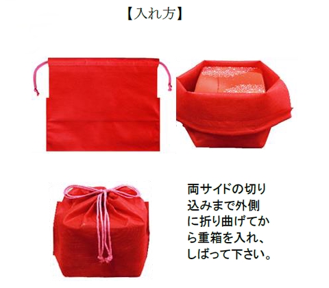 おせち用巾着袋の入れ方