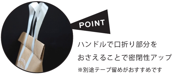 紙製保冷袋のポイント