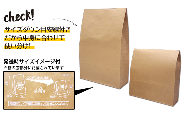 宅配袋大サイズダウン目安付だから中身に合わせて使い分け!